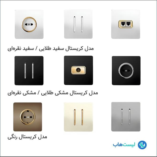 تصویر کلید و پریز آسیا